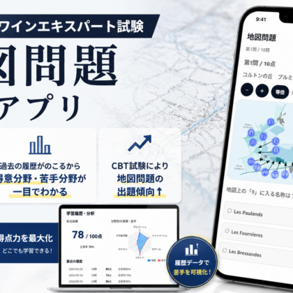【一般会員以外】地図問題対策アプリ