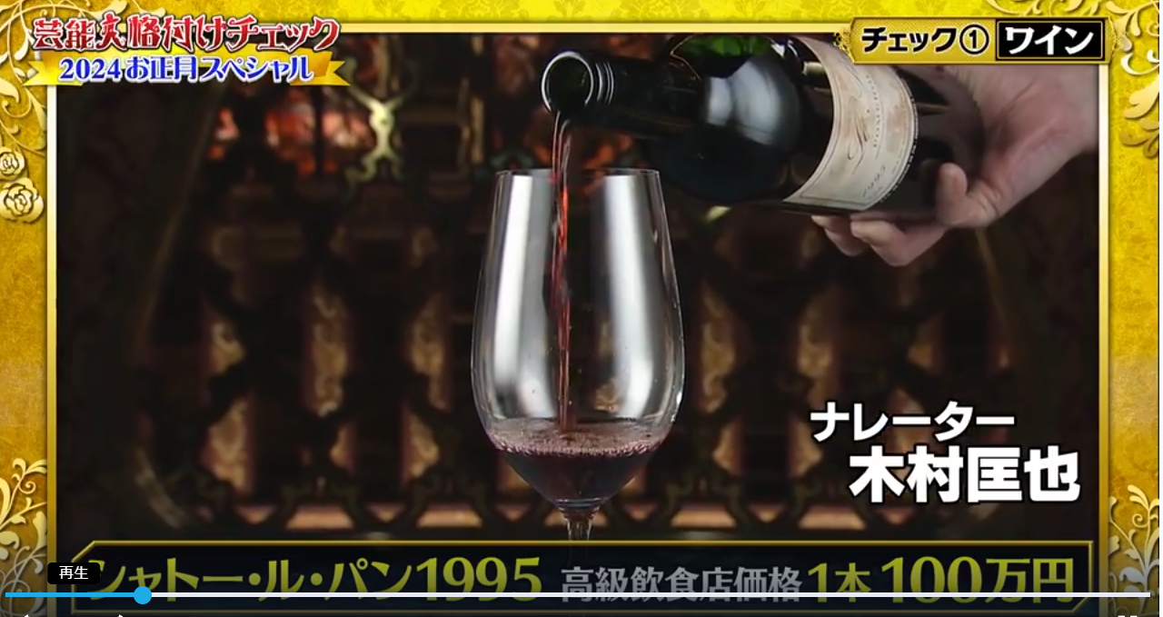 芸能人格付けチェック2024ワイン】ガクトさんがルパンを当てた心理を分析 - WBSワインブックススクール